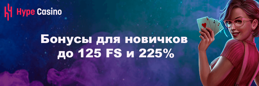 Hype casino – обзор нового казино онлайн